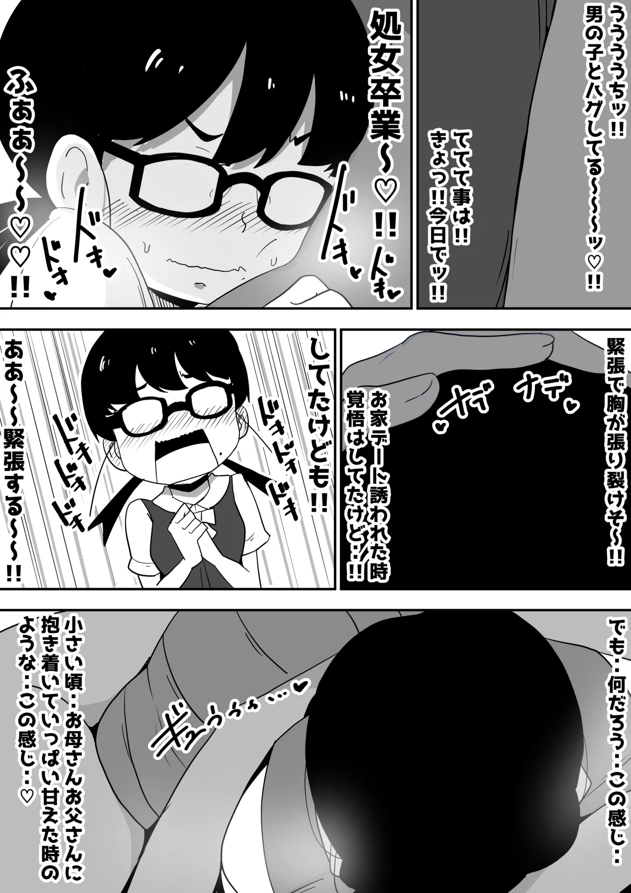 地味オタク眼鏡ちゃんとイチャラブH Page.6