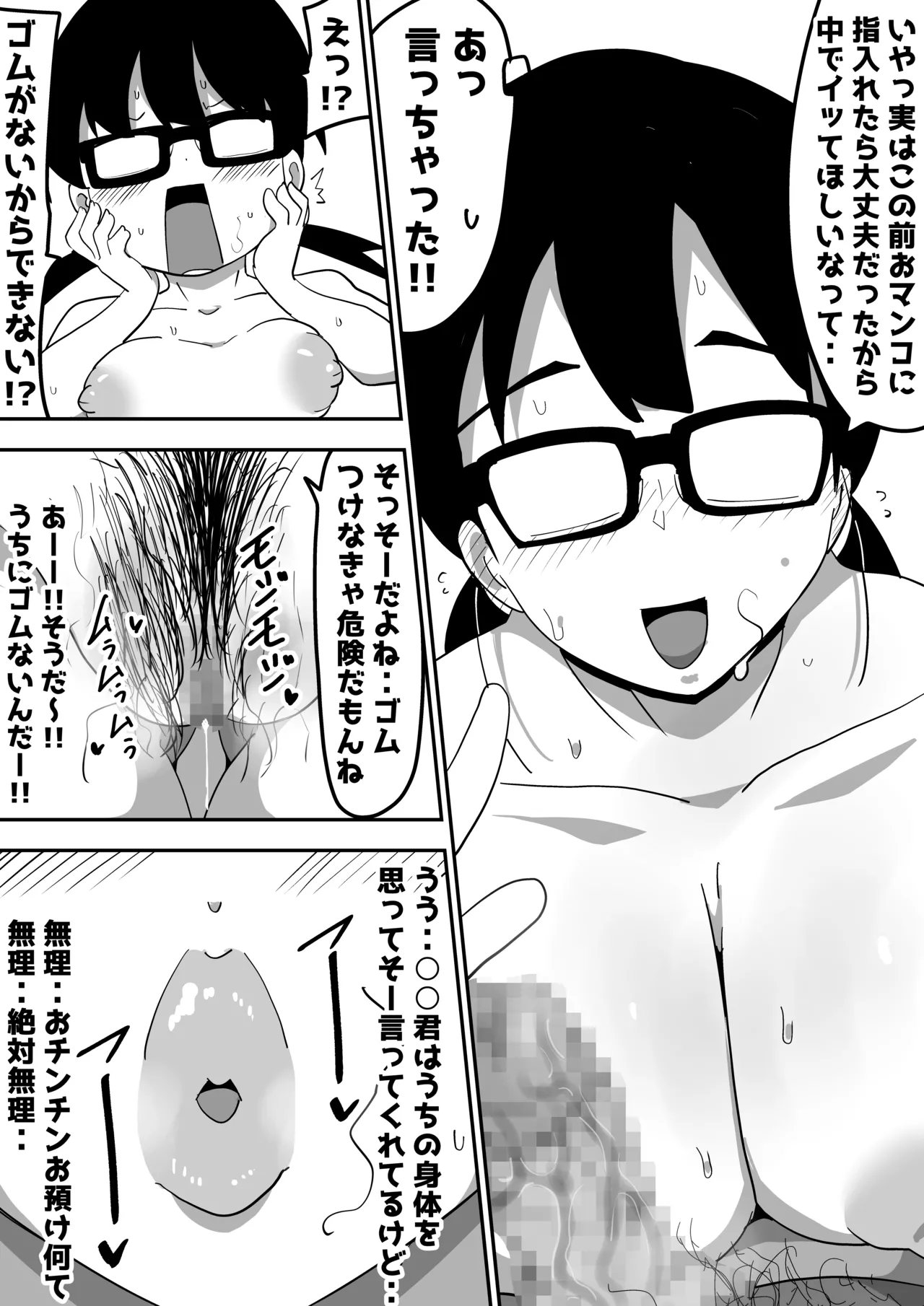 地味オタク眼鏡ちゃんとイチャラブH Page.63