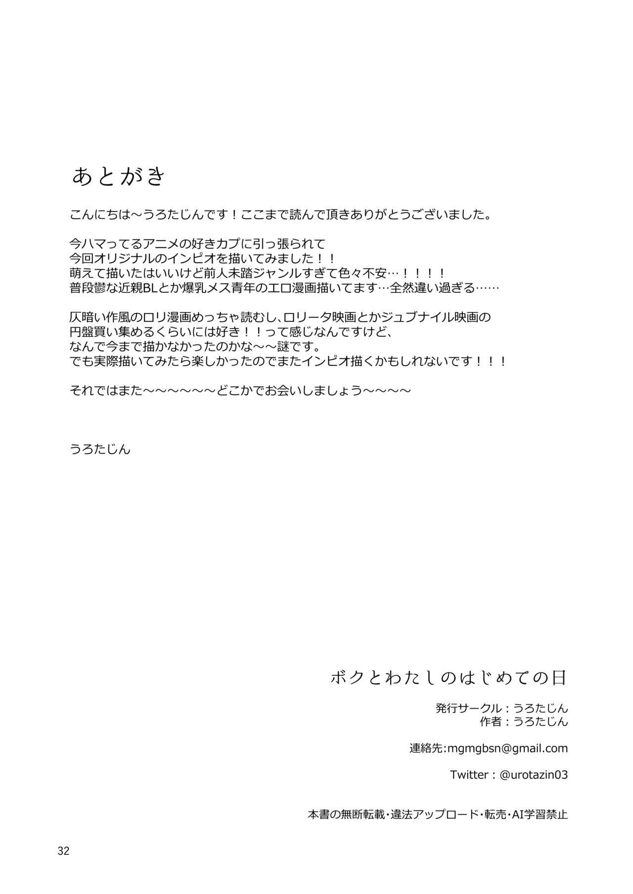 ボクとわたしのはじめての日 Page.32