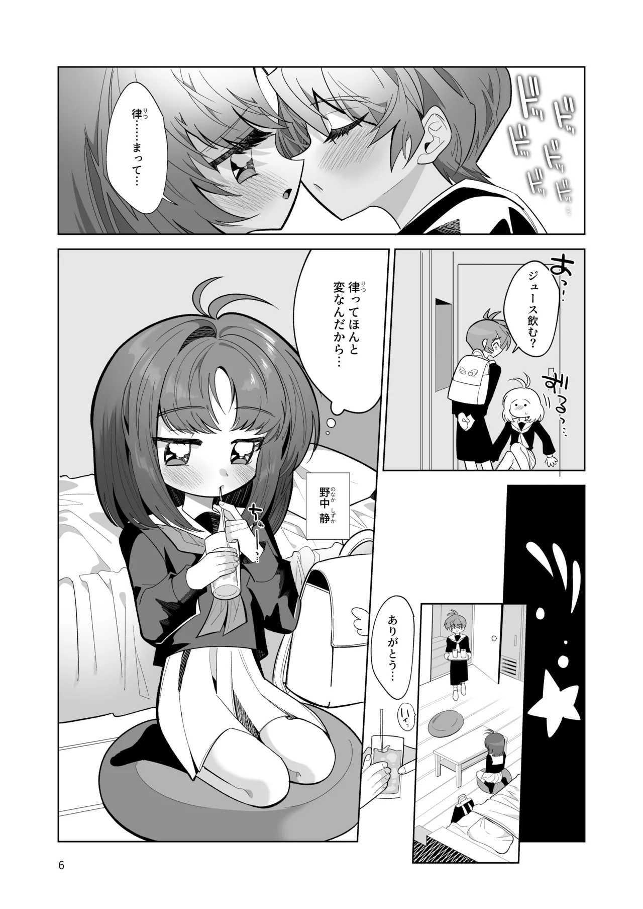 ボクとわたしのはじめての日 Page.6