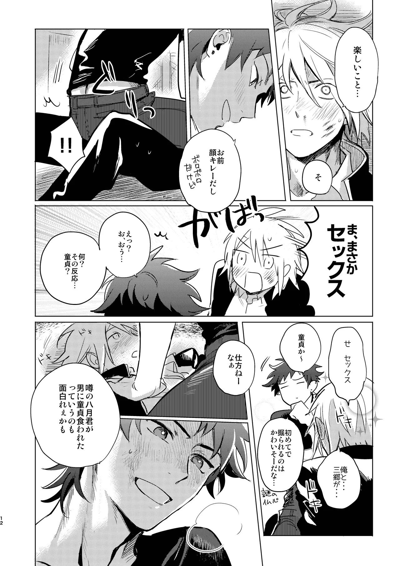拳だけじゃ足りねーよ！ Page.13