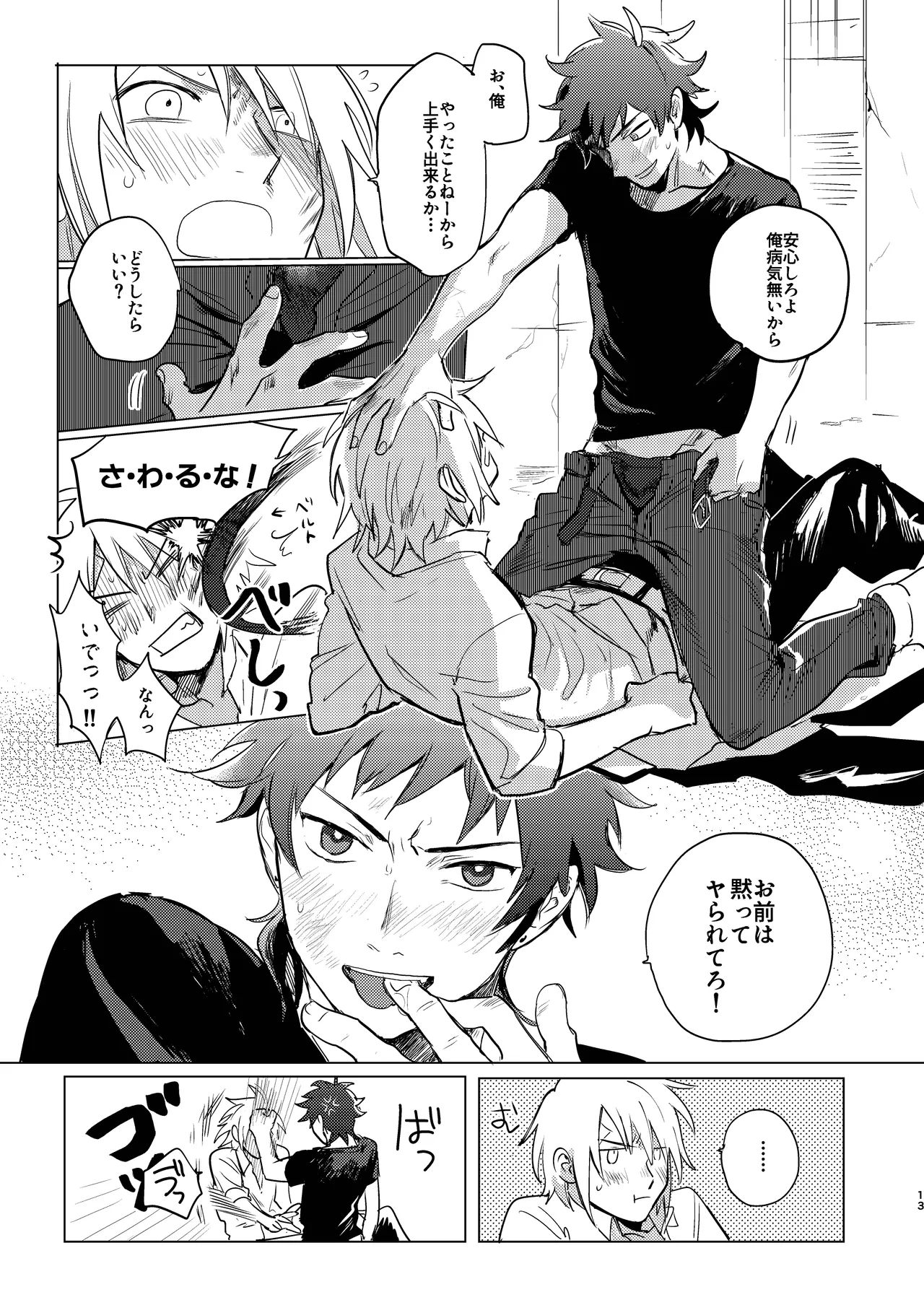 拳だけじゃ足りねーよ！ Page.14