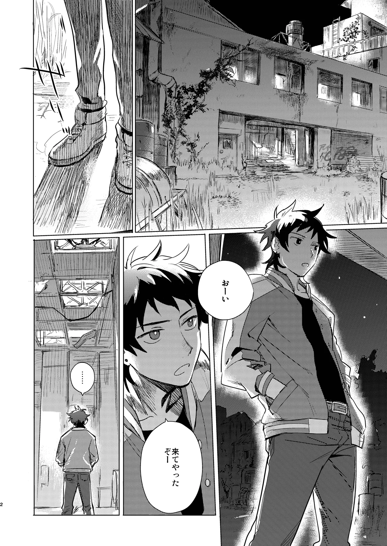 拳だけじゃ足りねーよ！ Page.3
