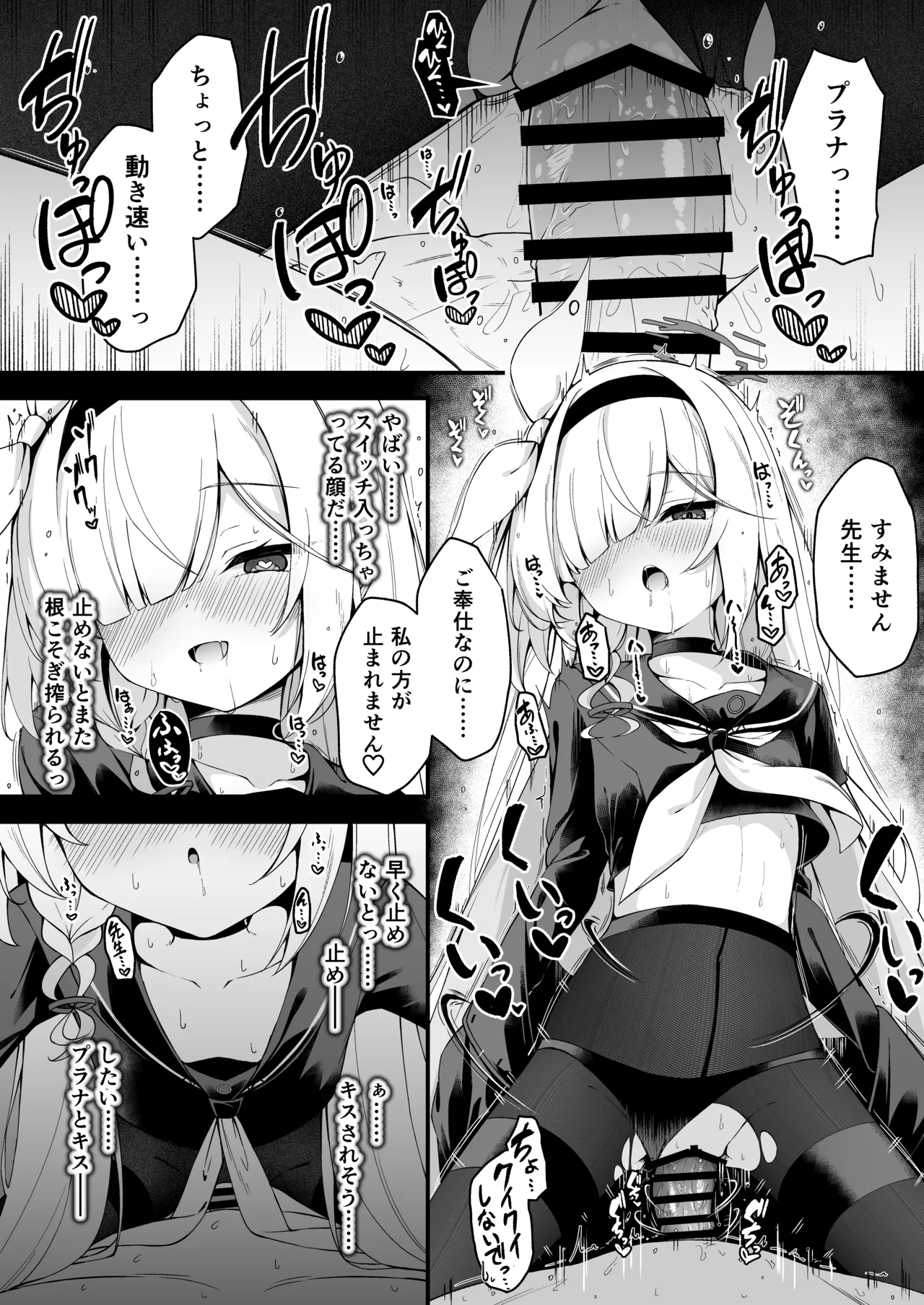 プラナちゃんのご奉仕が気持ち良すぎる話 Page.5