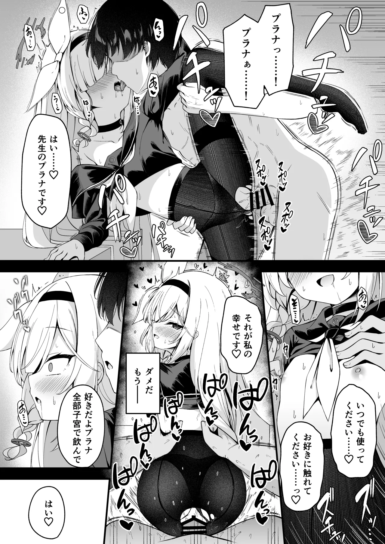 プラナちゃんのご奉仕が気持ち良すぎる話 Page.7