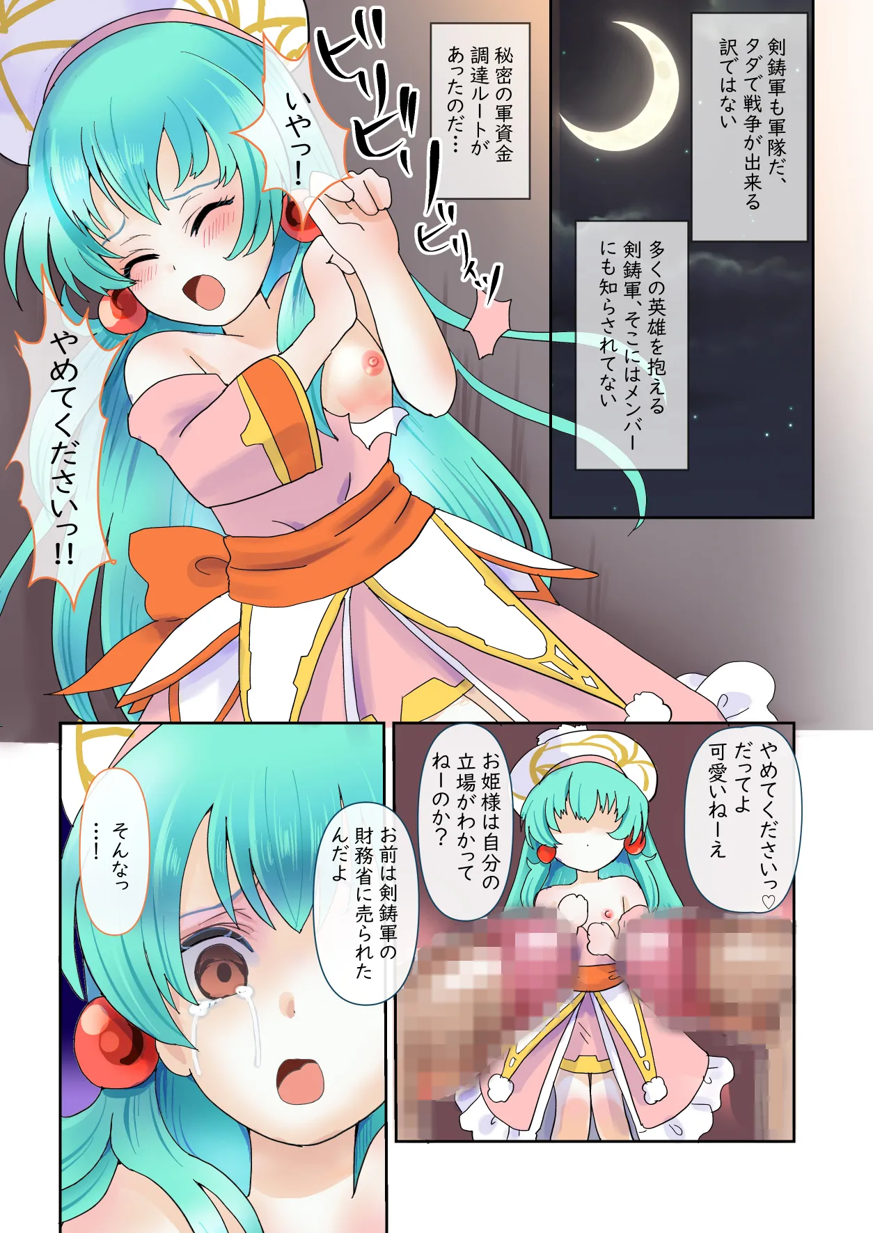 【ねこシステム】光輝のロリマチオ（ラングリッサーモバイル） Page.11