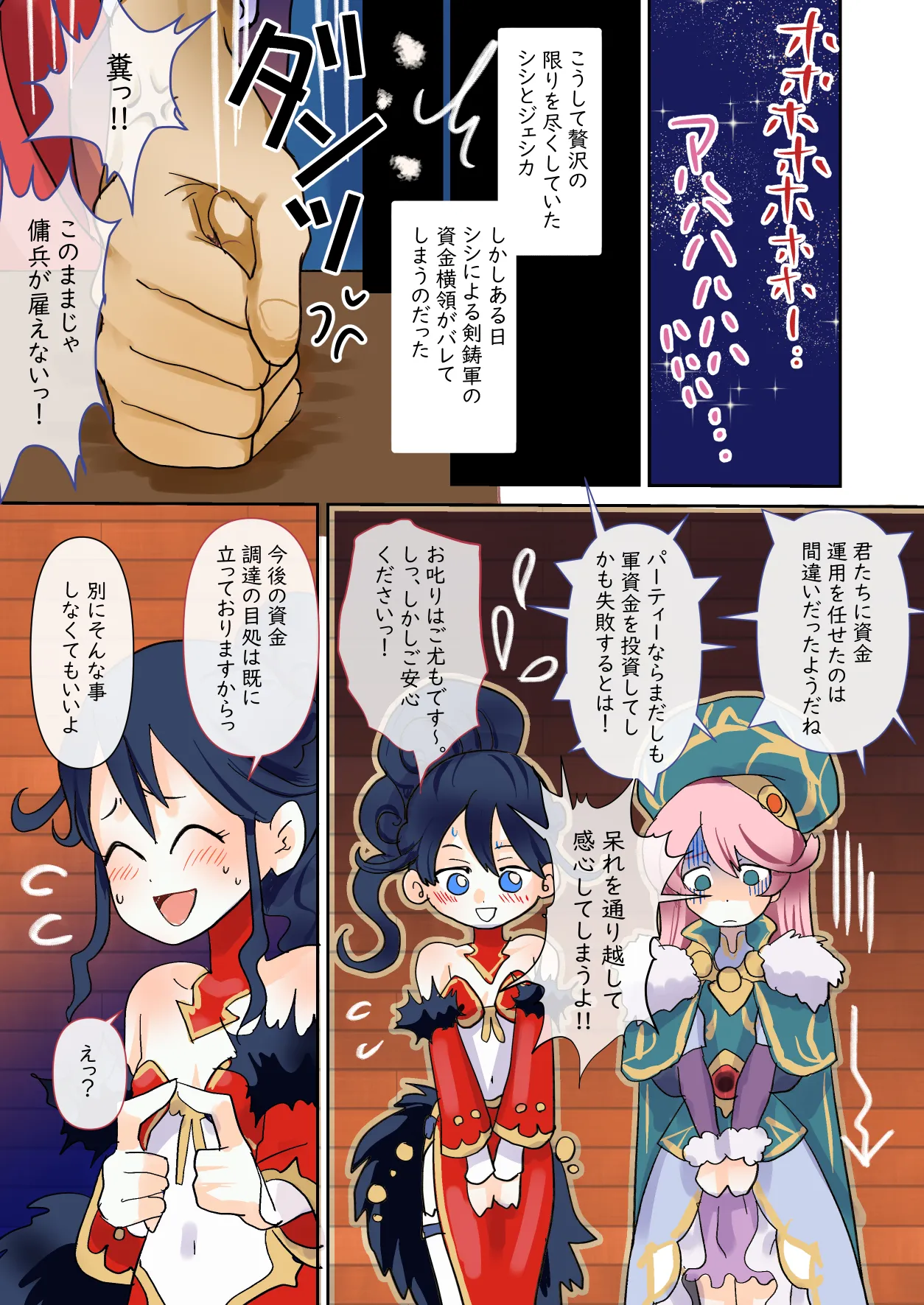 【ねこシステム】光輝のロリマチオ（ラングリッサーモバイル） Page.13