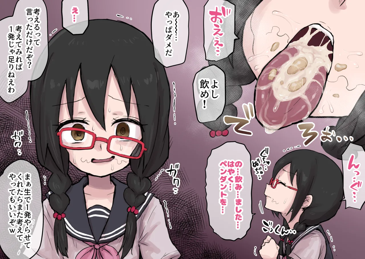 メガネっ子チンカスフェラ Page.10