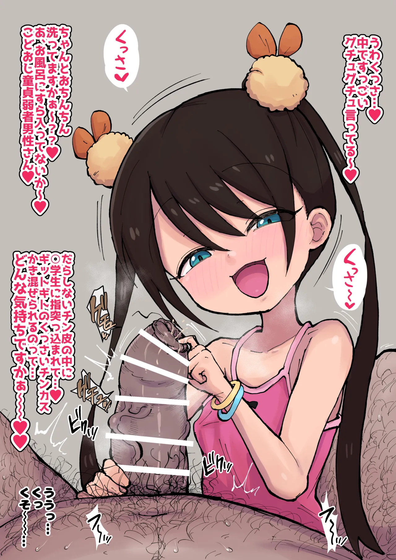 璃凛とチンカスおじさん