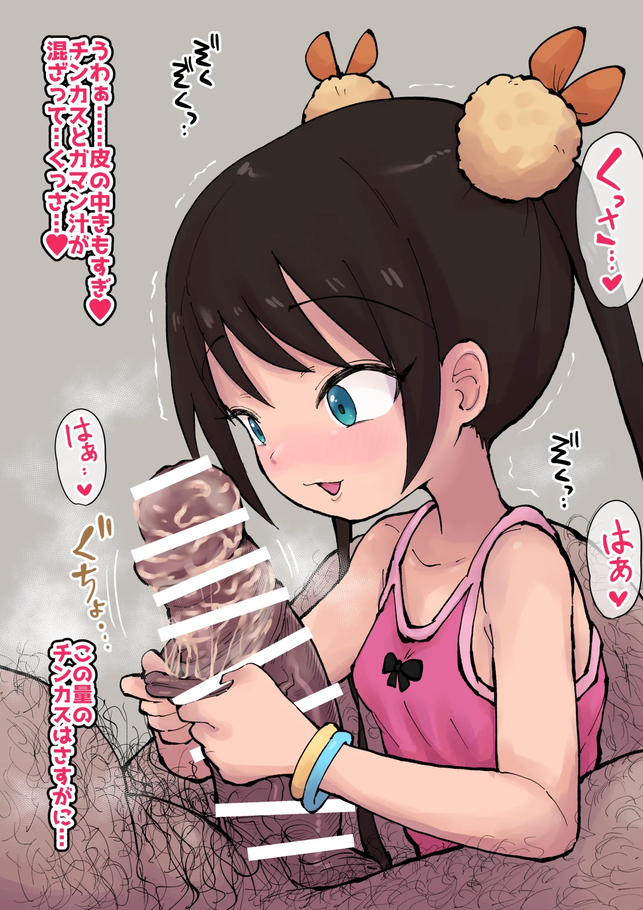 璃凛とチンカスおじさん Page.2