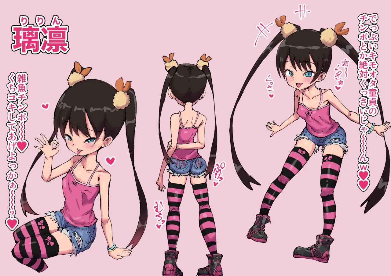 璃凛のお仕置き♡ Page.11