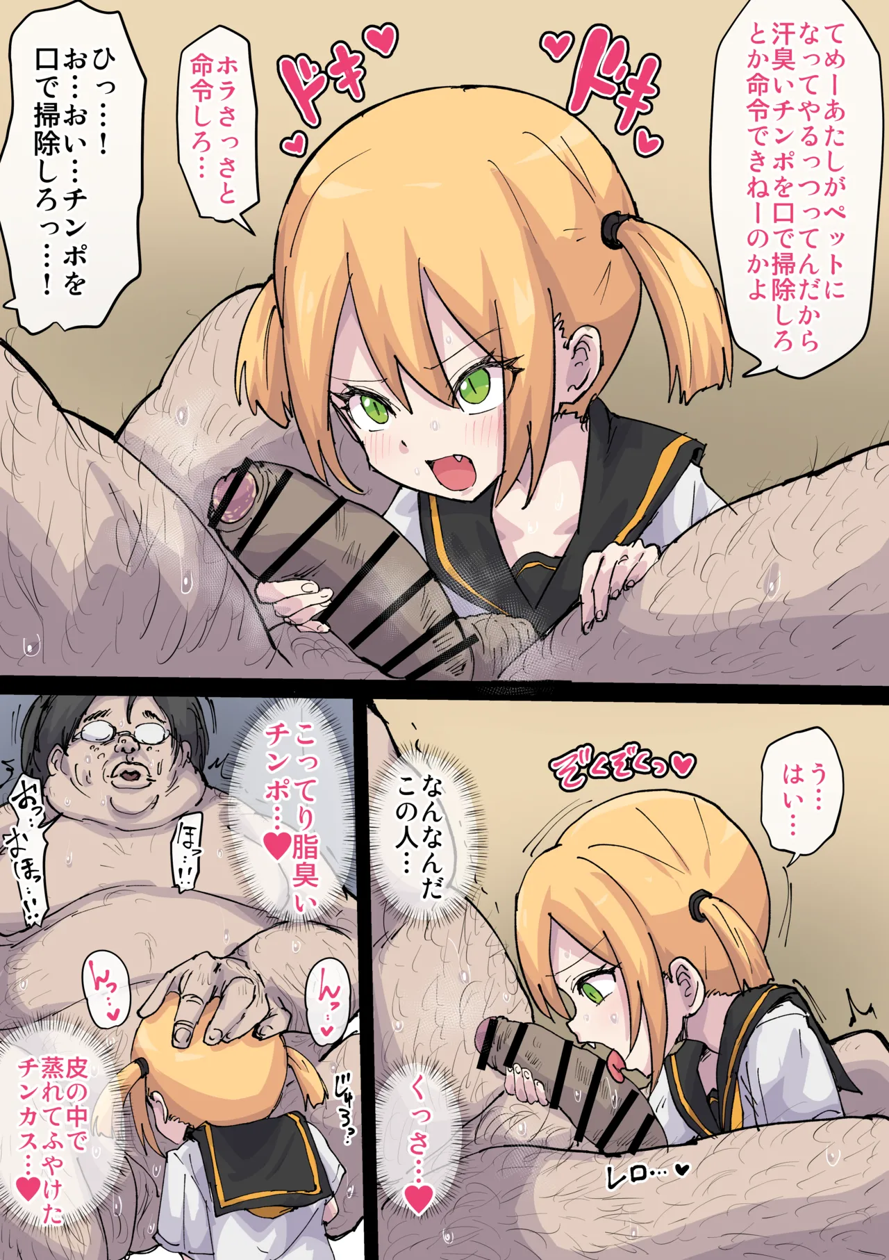 高圧ドMちゃん Page.2