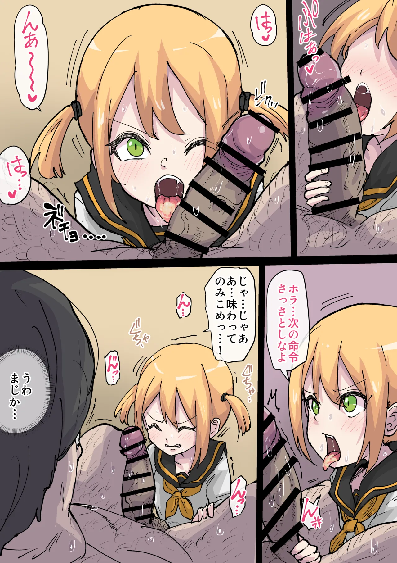 高圧ドMちゃん Page.3