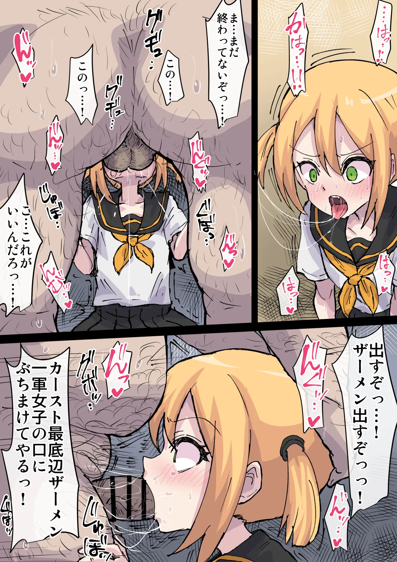 高圧ドMちゃん Page.6