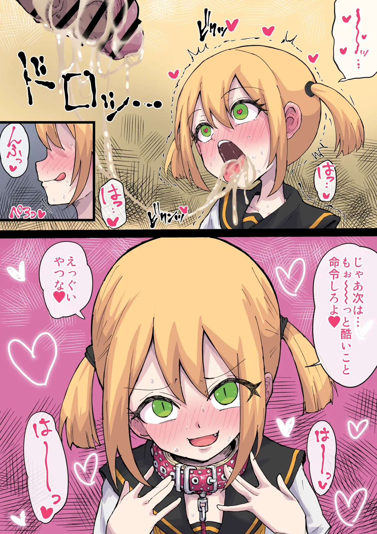 高圧ドMちゃん Page.8