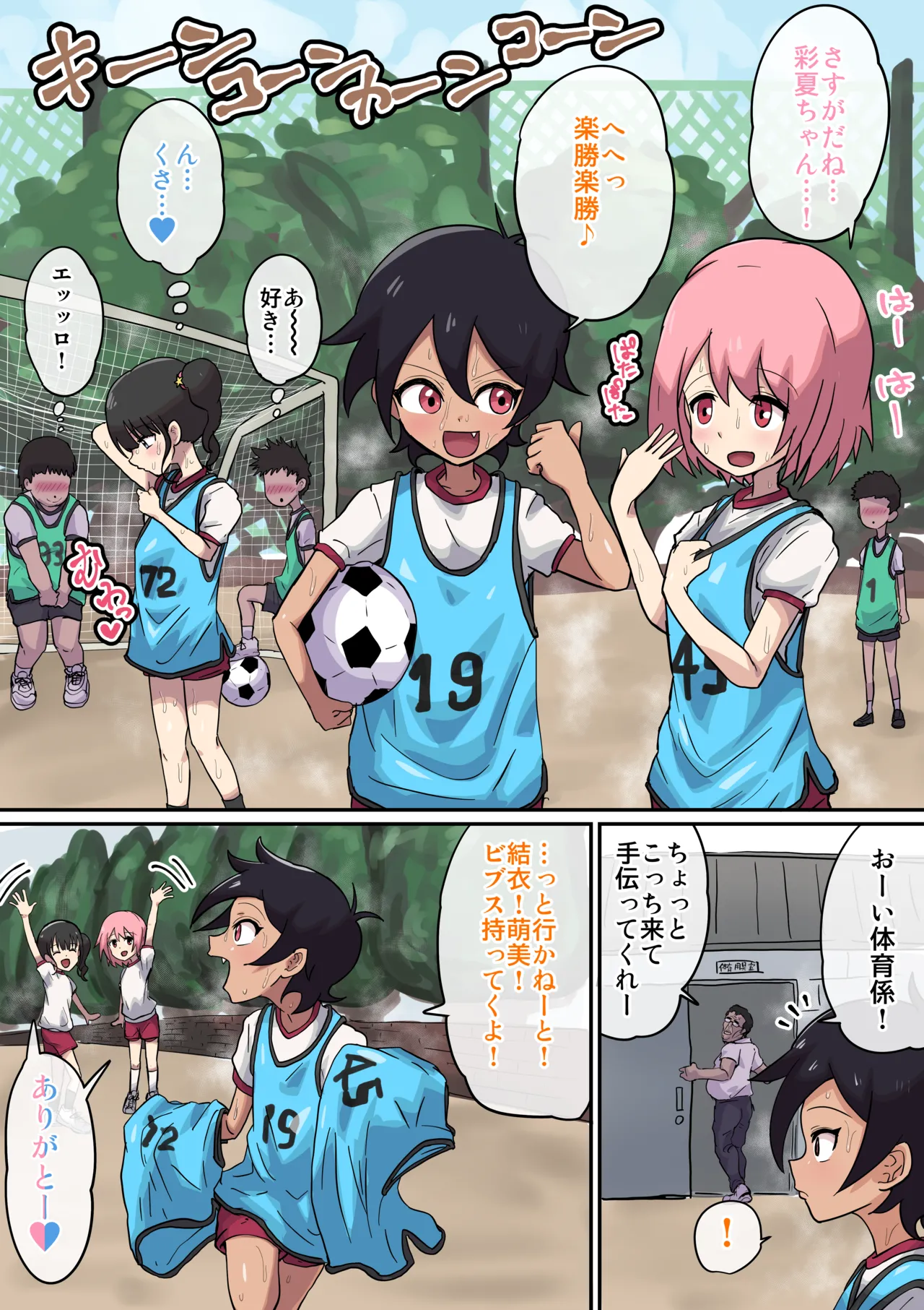 彩夏とえっち勝負♡＋おまけ Page.2
