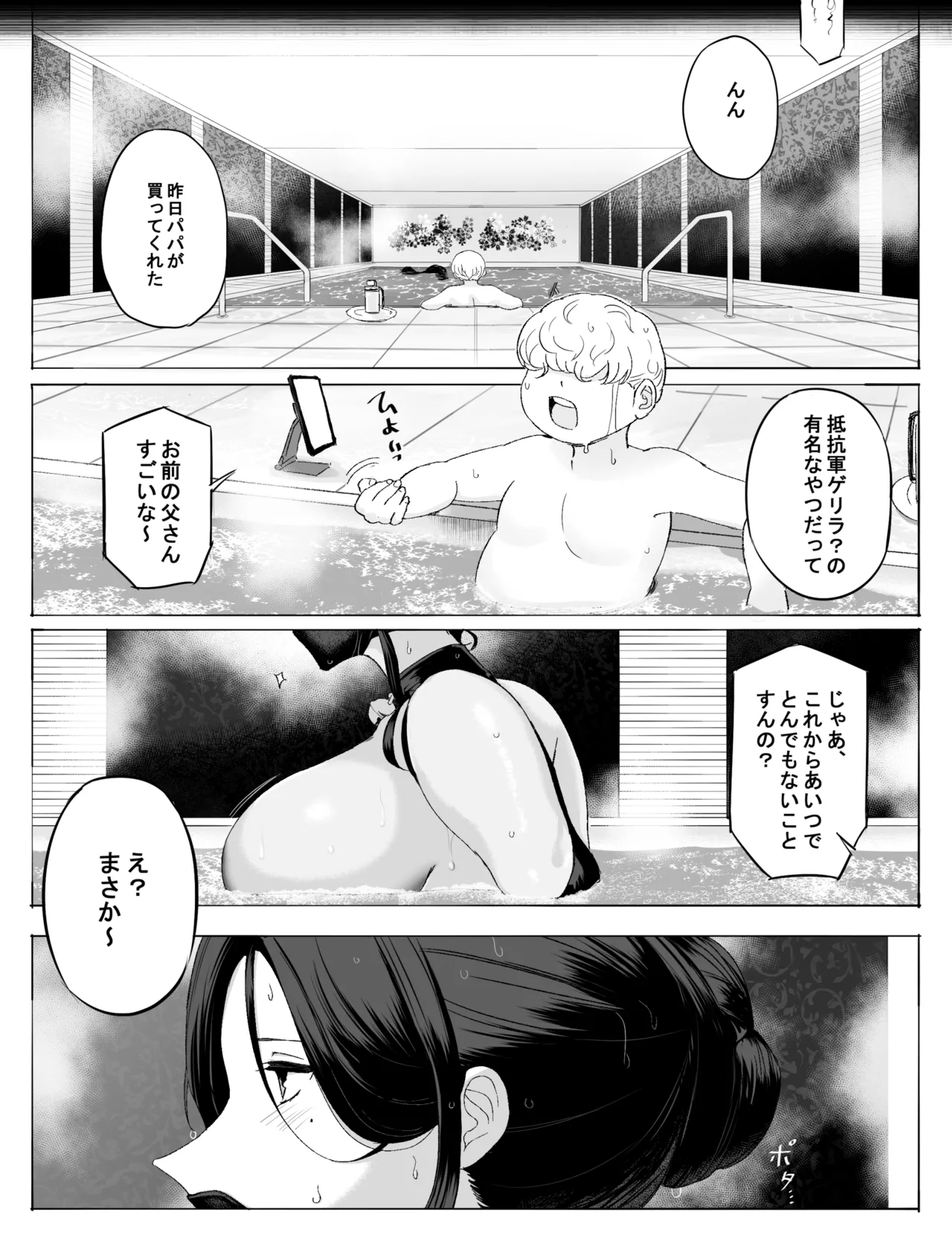 捕虜に転落した兵士たち Page.10