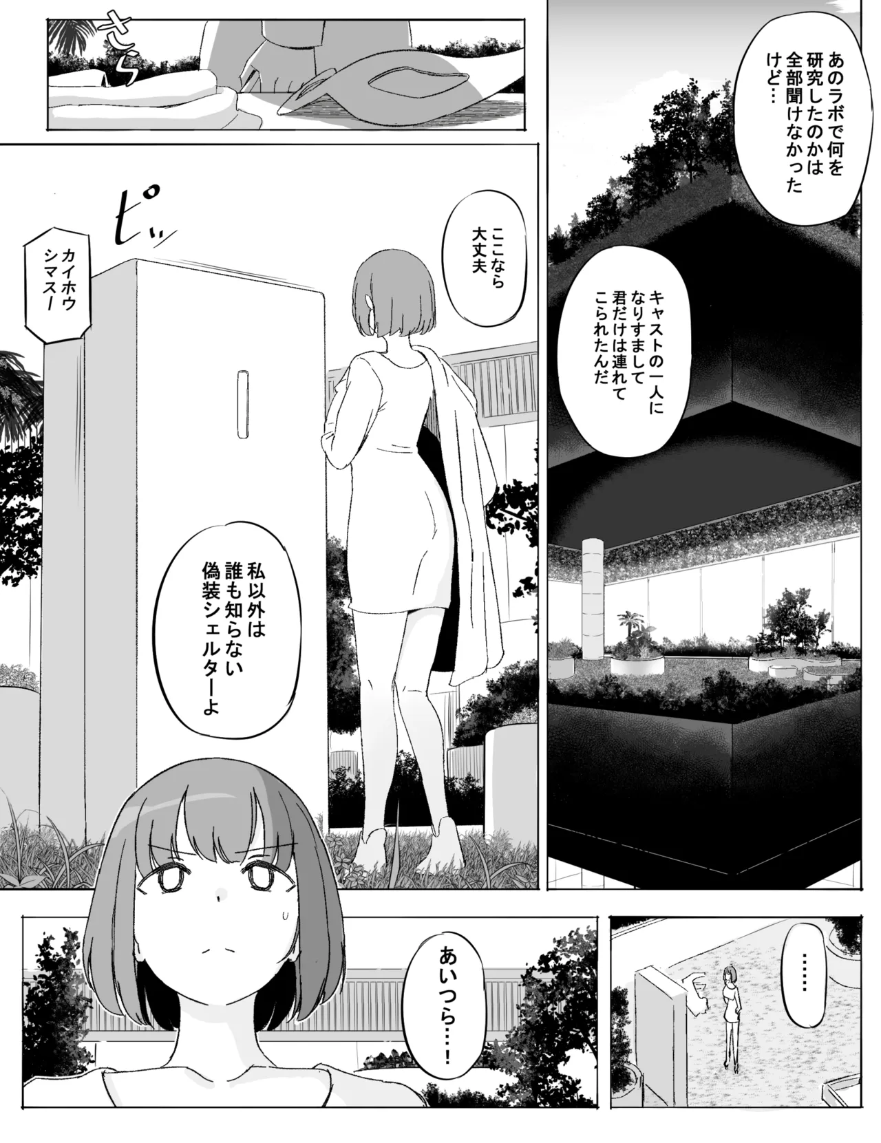 捕虜に転落した兵士たち Page.13
