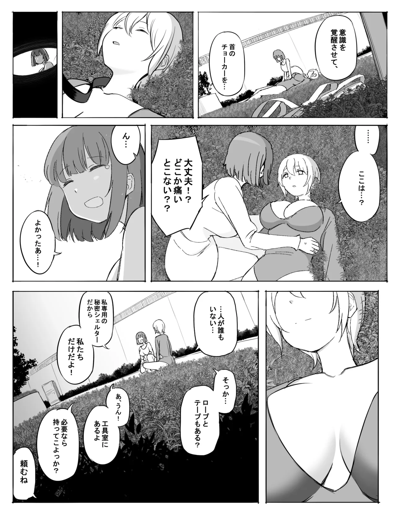 捕虜に転落した兵士たち Page.15