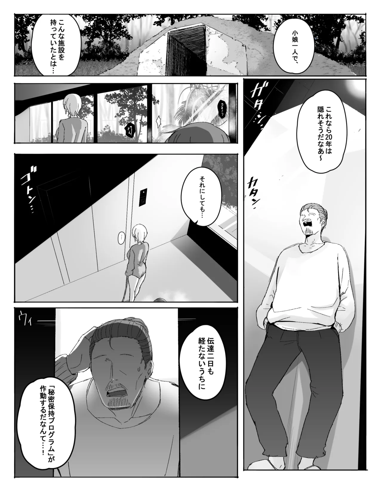 捕虜に転落した兵士たち Page.16