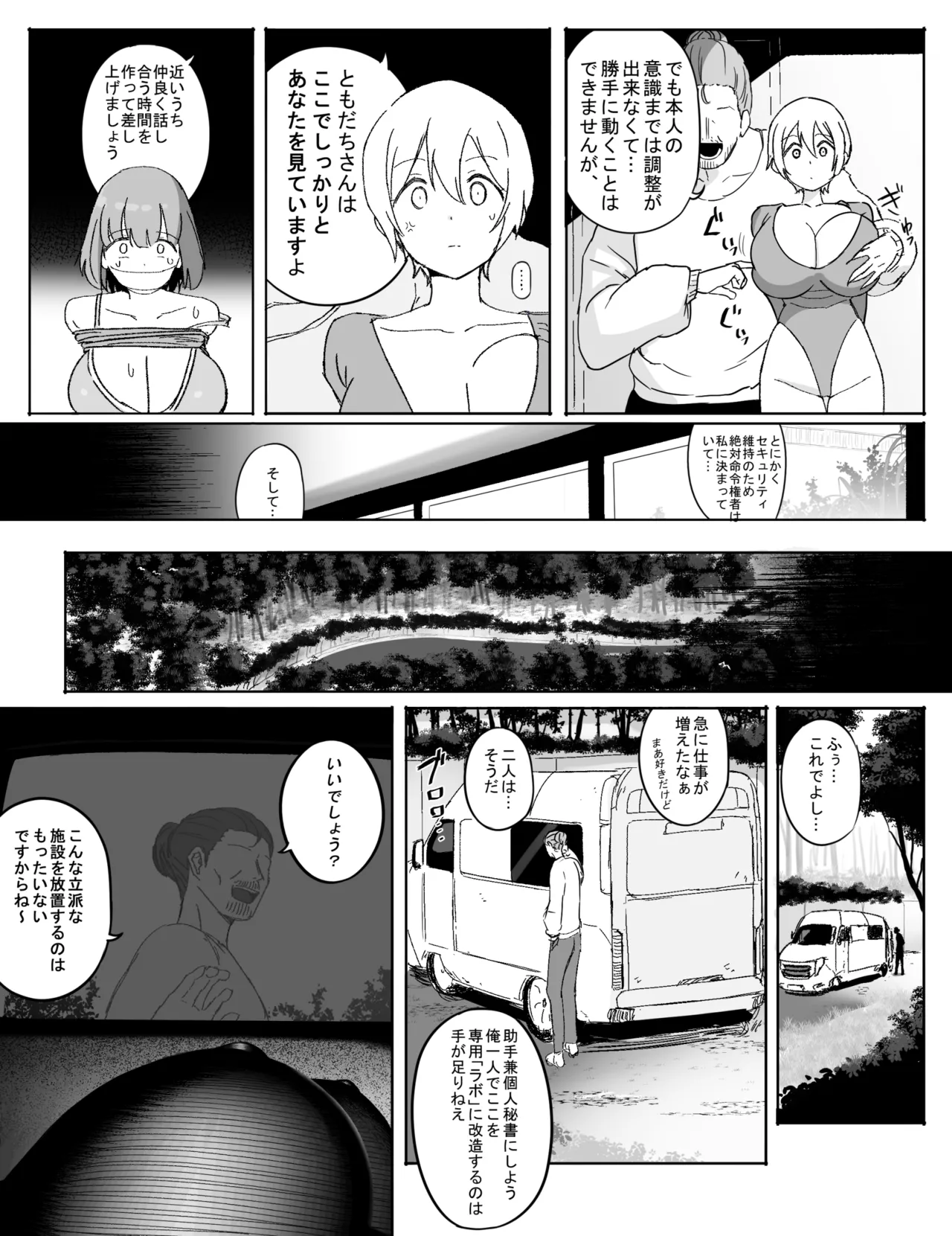 捕虜に転落した兵士たち Page.20