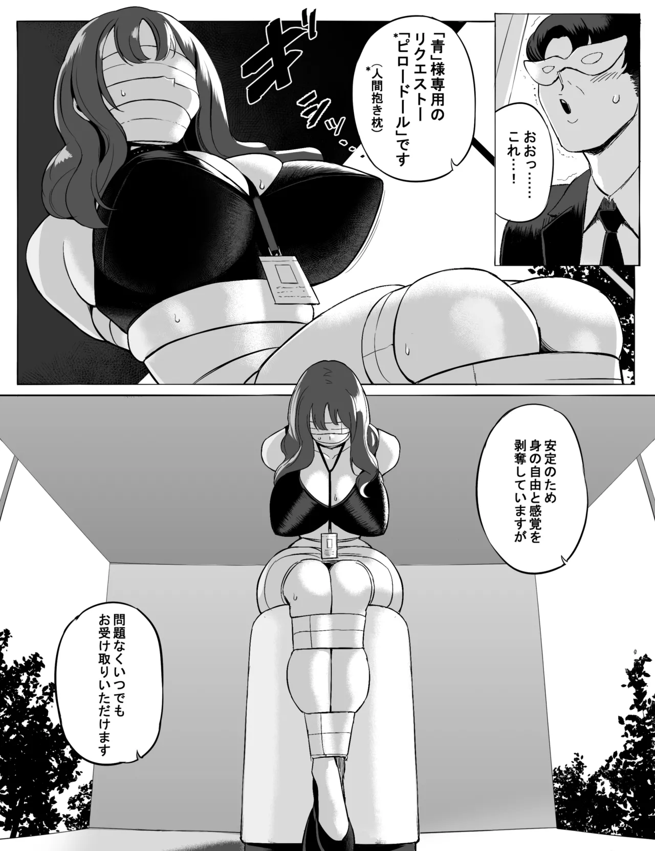 捕虜に転落した兵士たち Page.8