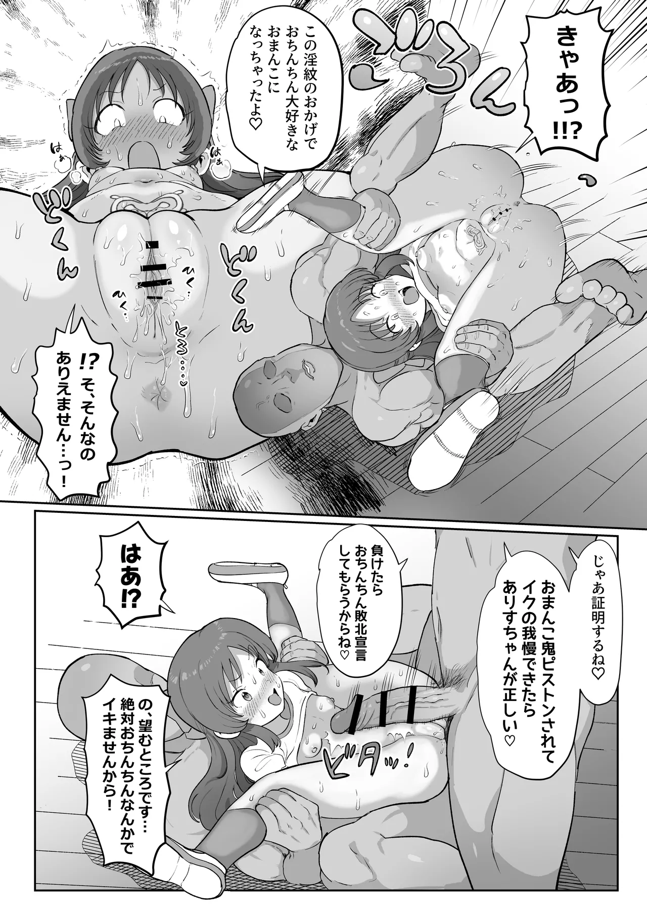認識改変学園（ありす編②） Page.12