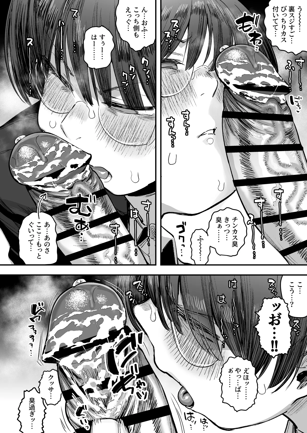 一体どうなってしまうのか！？（チンカス臭オカズにオナニーされます） Page.22