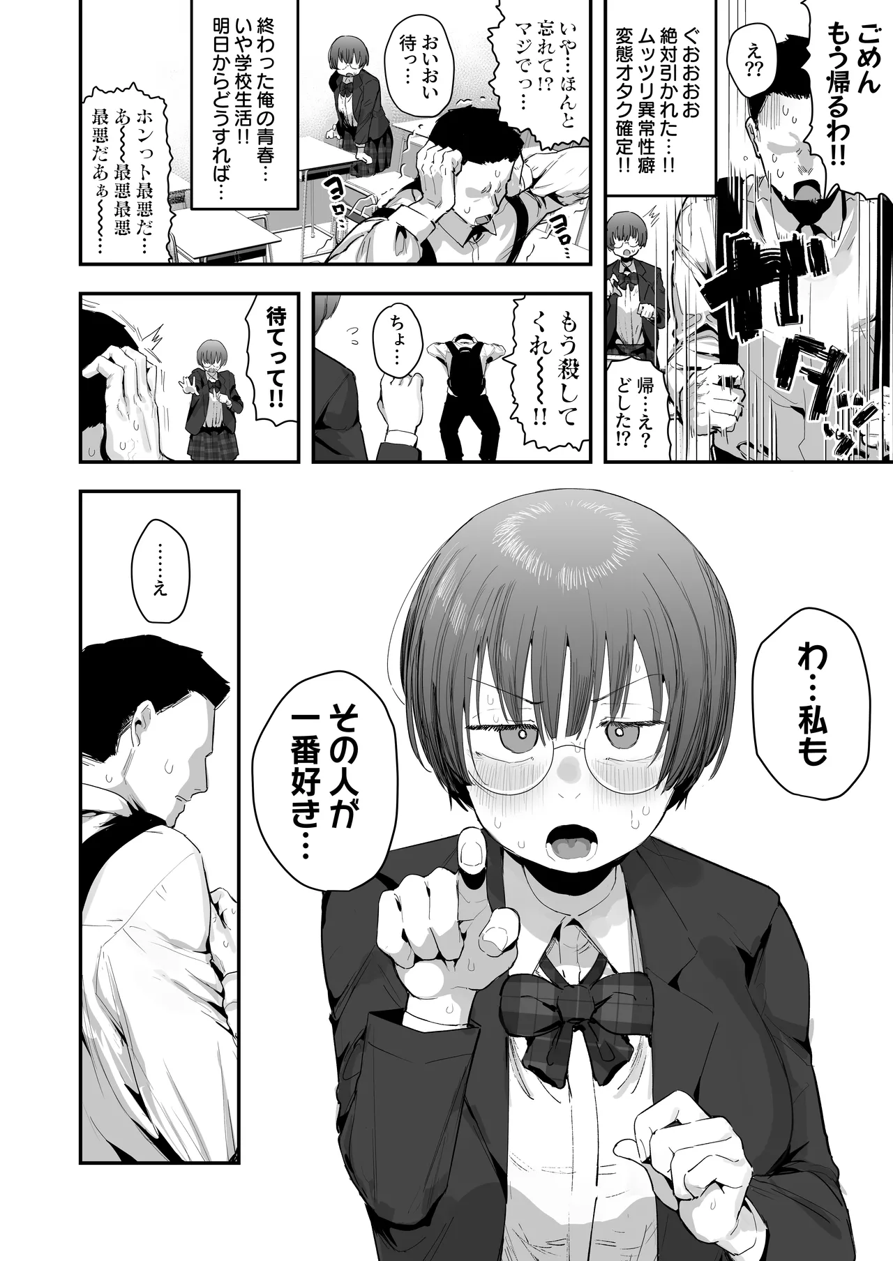 一体どうなってしまうのか！？（チンカス臭オカズにオナニーされます） Page.6