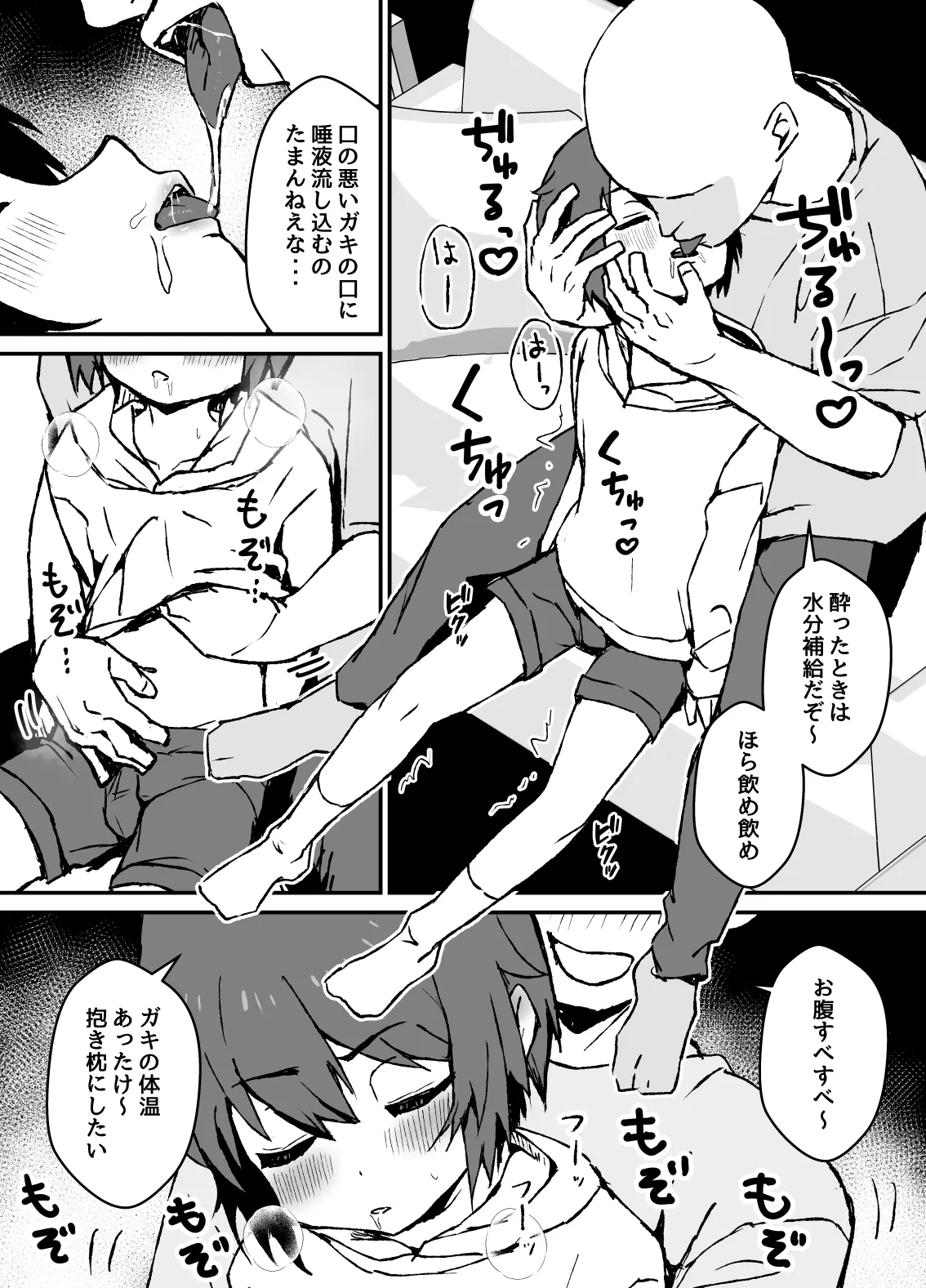 生意気なジュマくんを わからせる漫画 Page.8