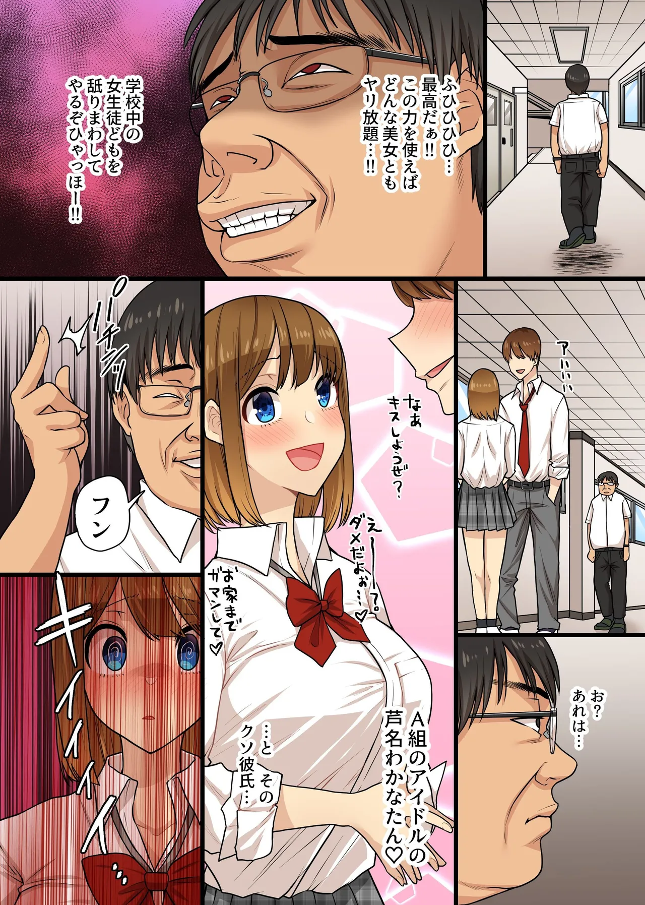 キモブタ教師が催〇術を使ったら。クラスの気の強いギャル教え子どもがケツ振って自らアレを欲しがるマゾブタに Page.18