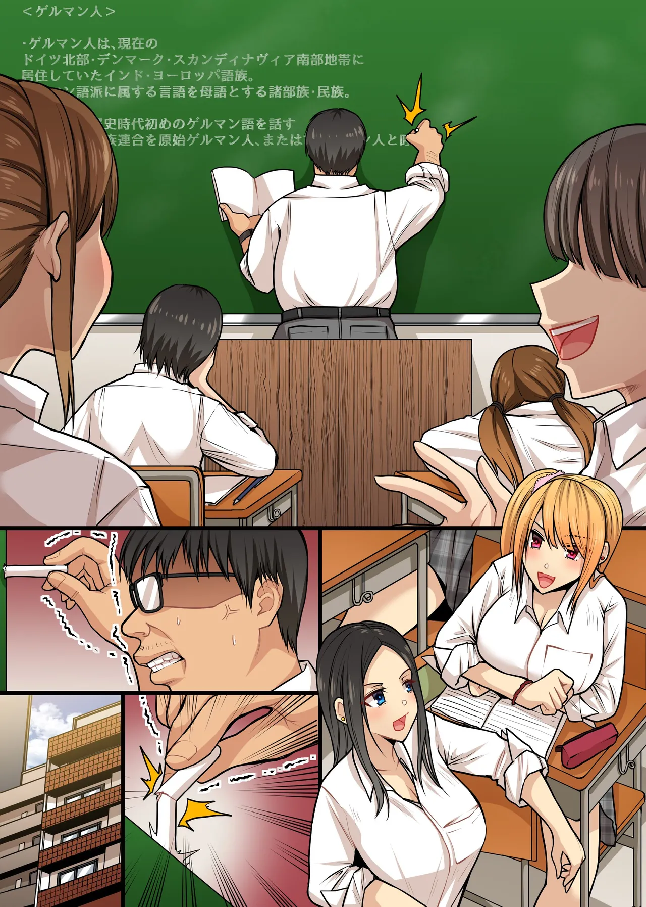 キモブタ教師が催〇術を使ったら。クラスの気の強いギャル教え子どもがケツ振って自らアレを欲しがるマゾブタに Page.24