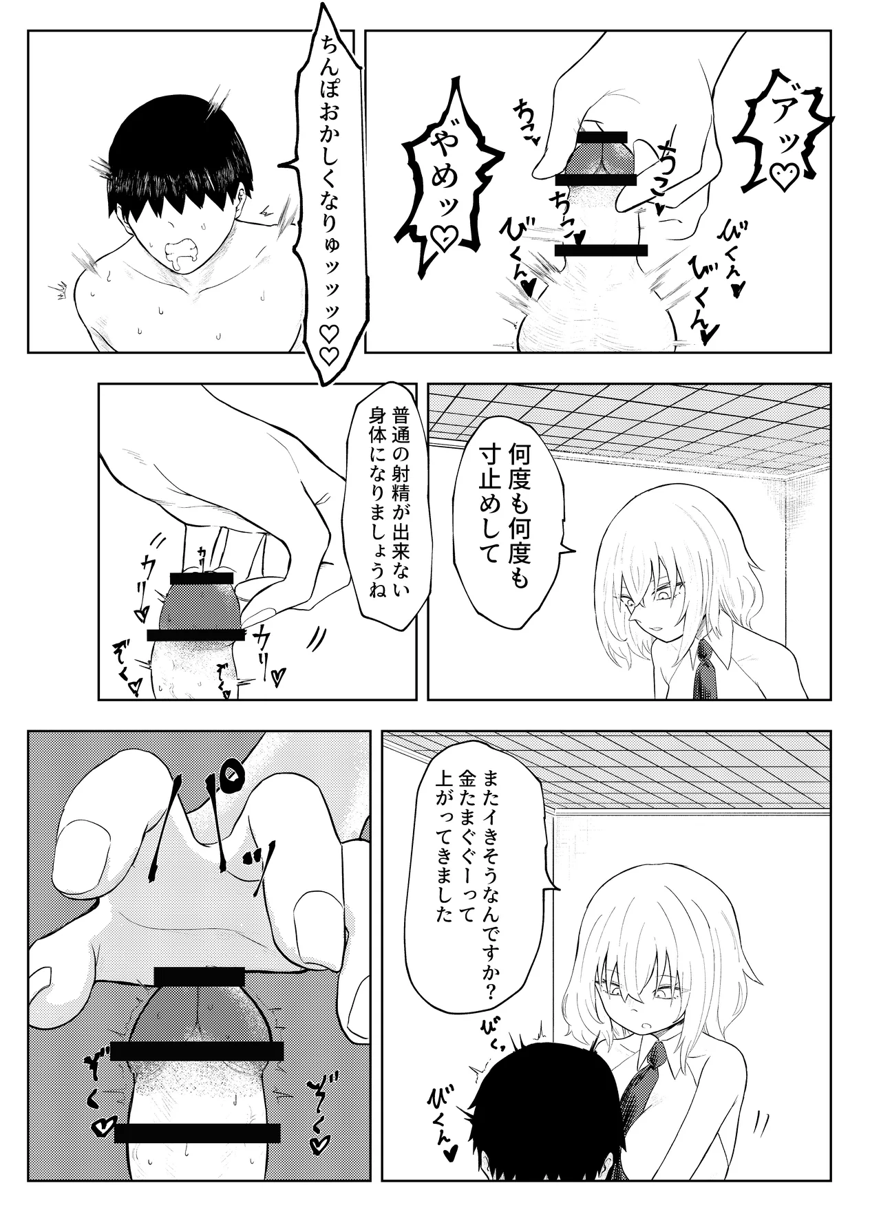 劣等遺伝子撲滅の為、エッッッグいマゾ性癖を植え付けます Page.11