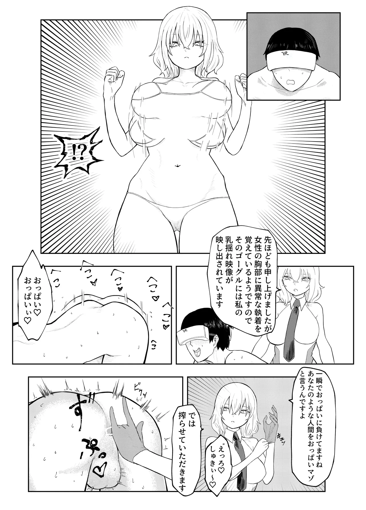 劣等遺伝子撲滅の為、エッッッグいマゾ性癖を植え付けます Page.14