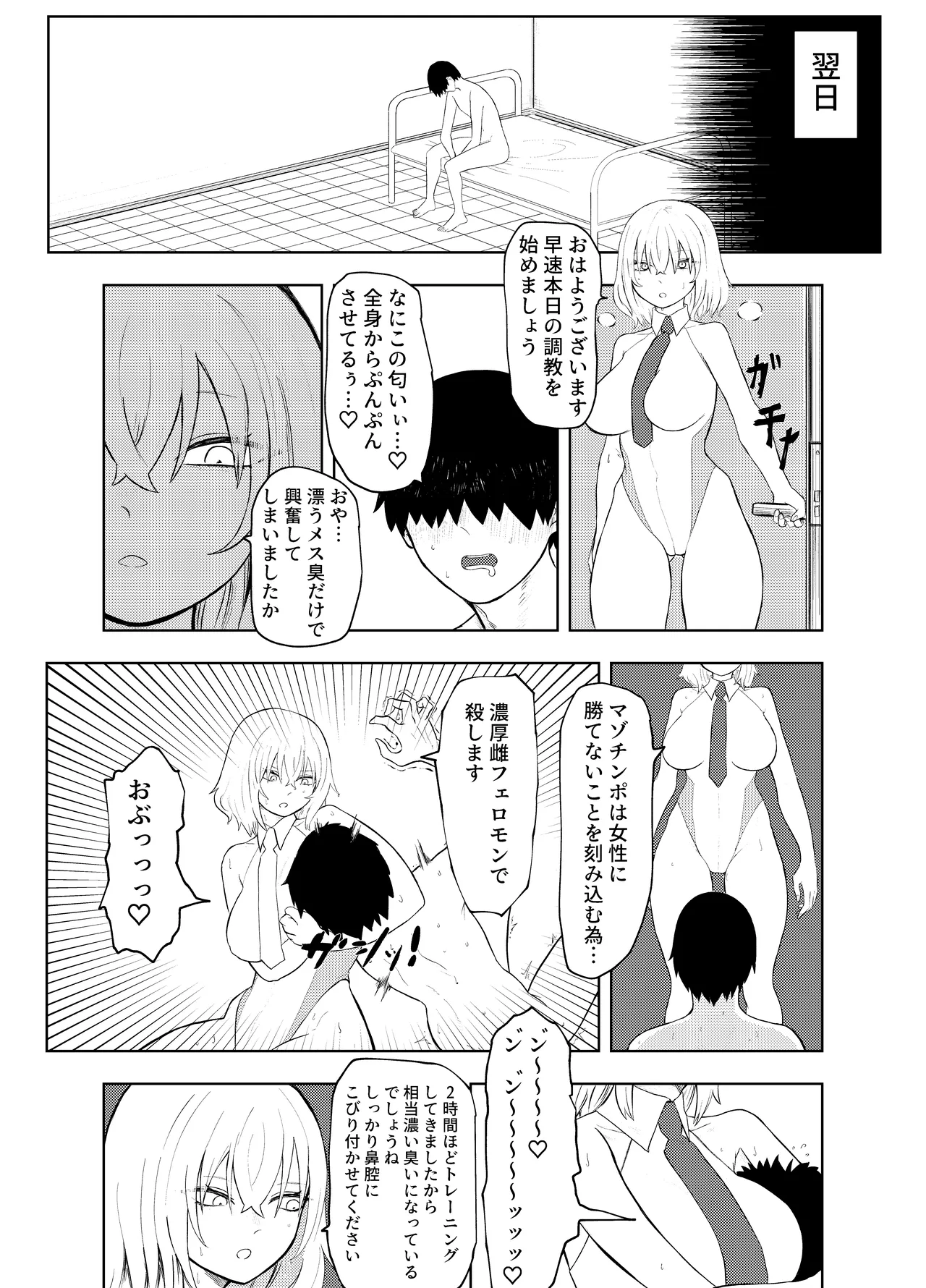 劣等遺伝子撲滅の為、エッッッグいマゾ性癖を植え付けます Page.17