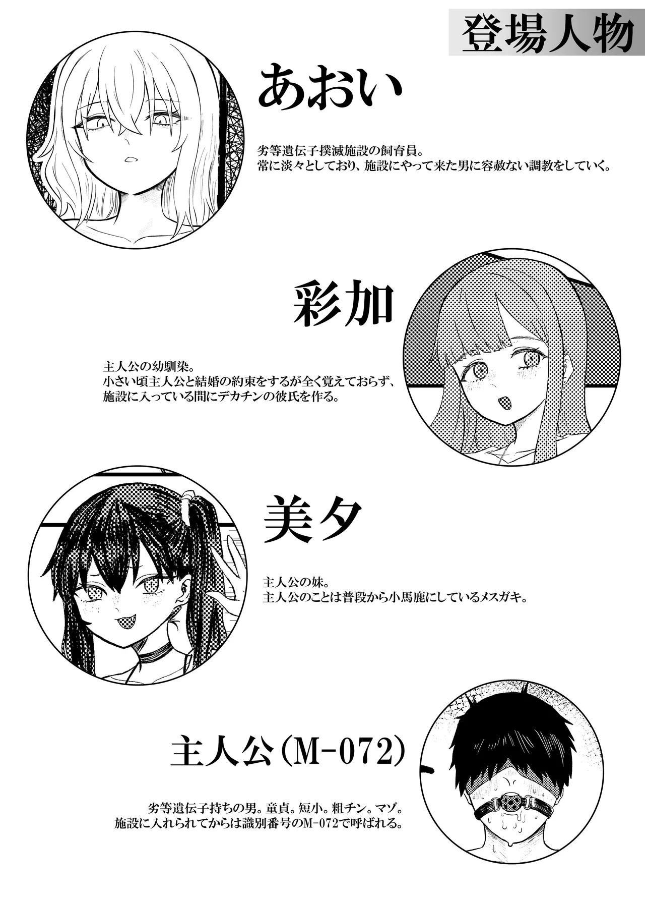 劣等遺伝子撲滅の為、エッッッグいマゾ性癖を植え付けます Page.2