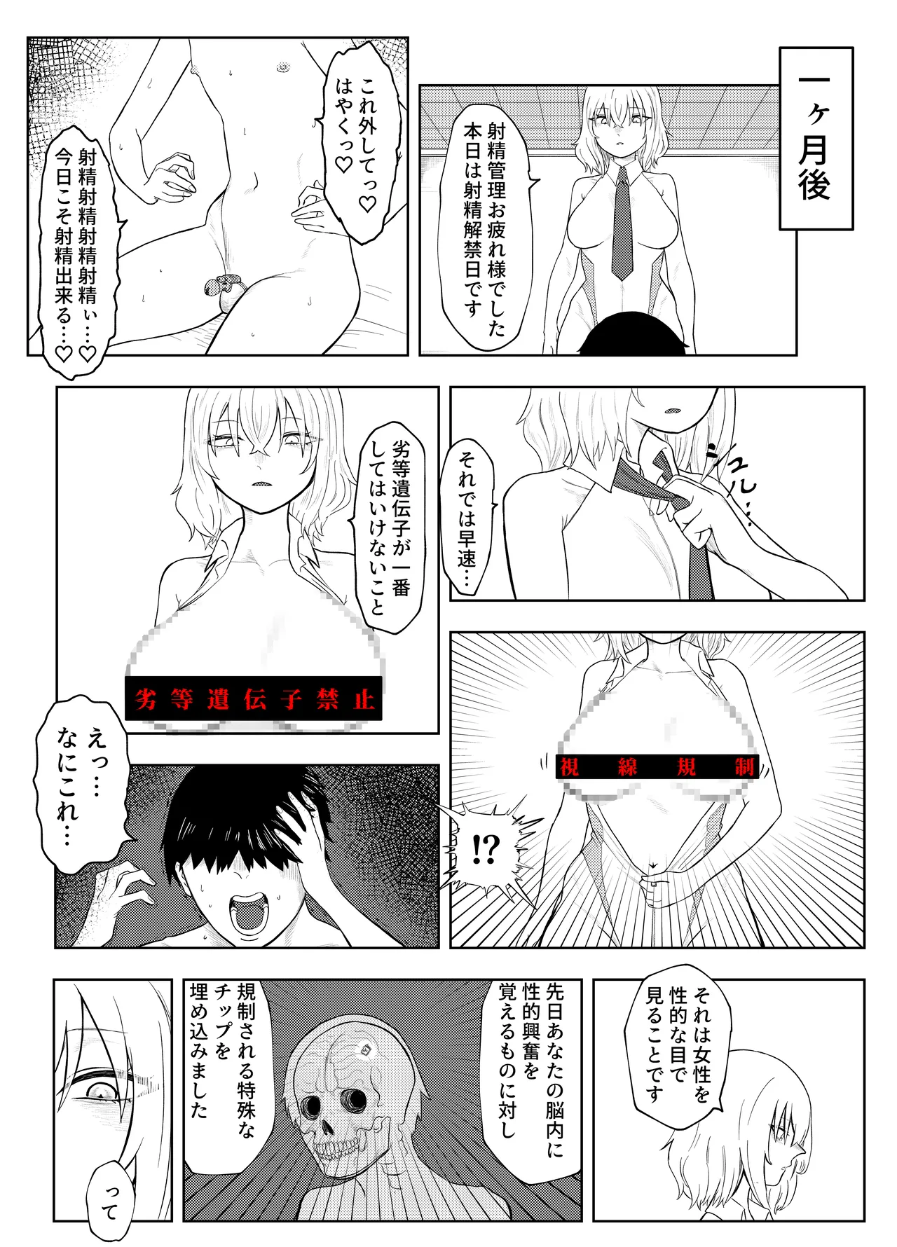 劣等遺伝子撲滅の為、エッッッグいマゾ性癖を植え付けます Page.20