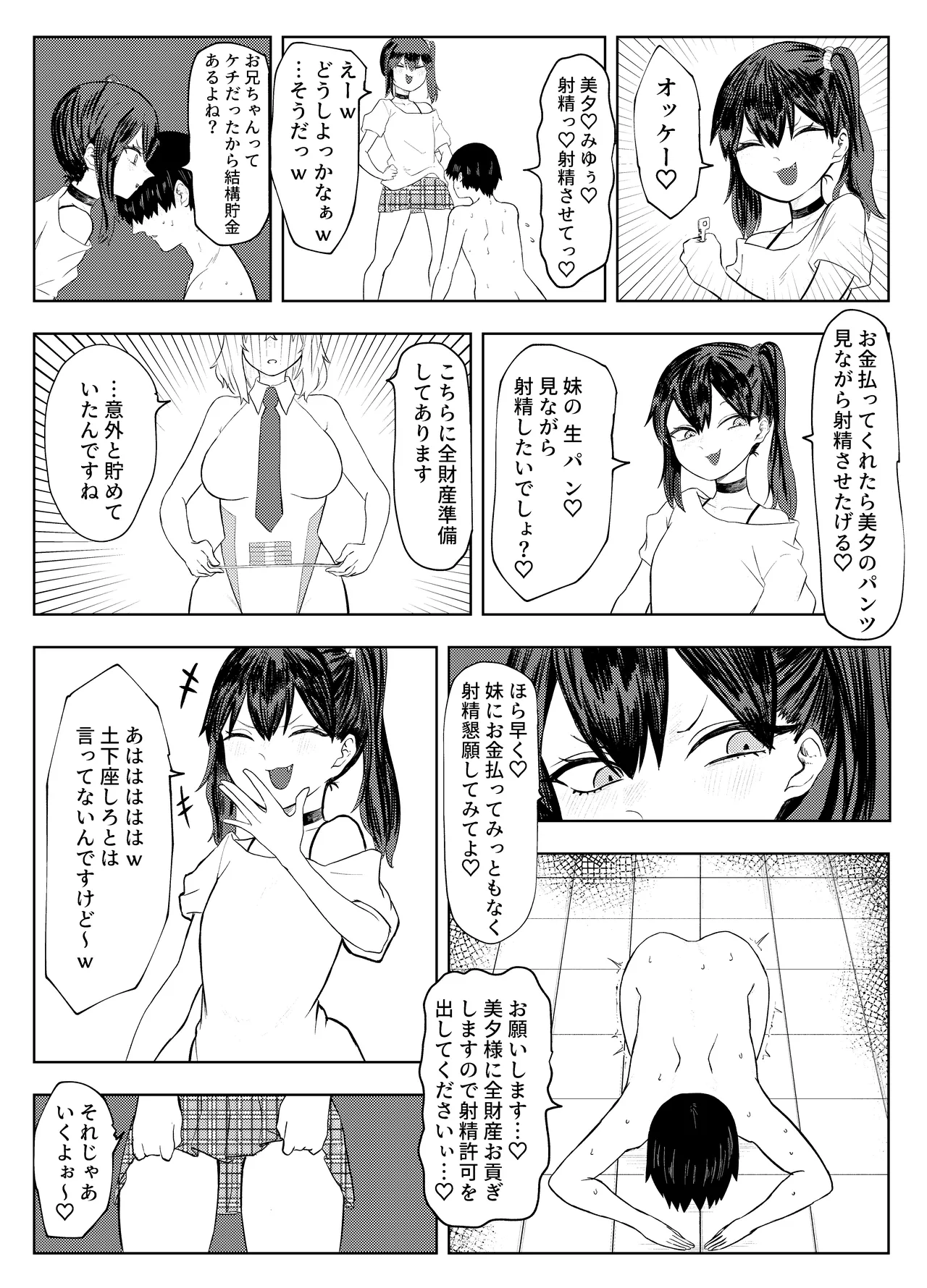 劣等遺伝子撲滅の為、エッッッグいマゾ性癖を植え付けます Page.23