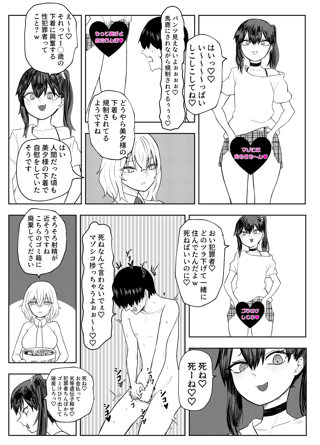 劣等遺伝子撲滅の為、エッッッグいマゾ性癖を植え付けます Page.24