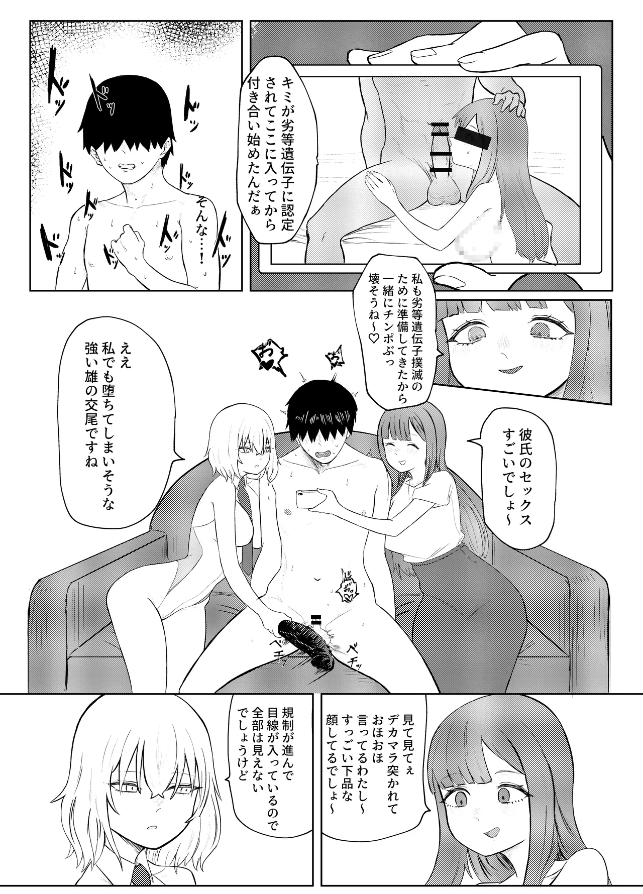 劣等遺伝子撲滅の為、エッッッグいマゾ性癖を植え付けます Page.26