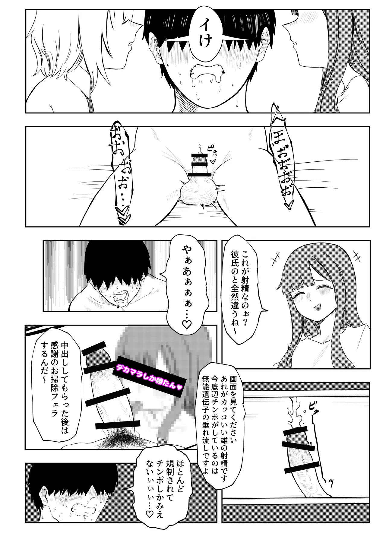 劣等遺伝子撲滅の為、エッッッグいマゾ性癖を植え付けます Page.28