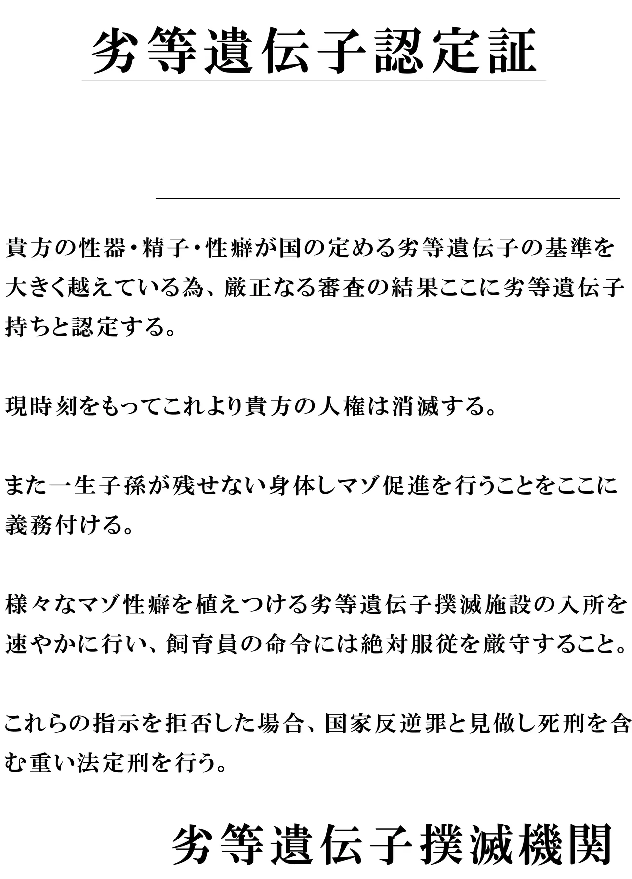 劣等遺伝子撲滅の為、エッッッグいマゾ性癖を植え付けます Page.3