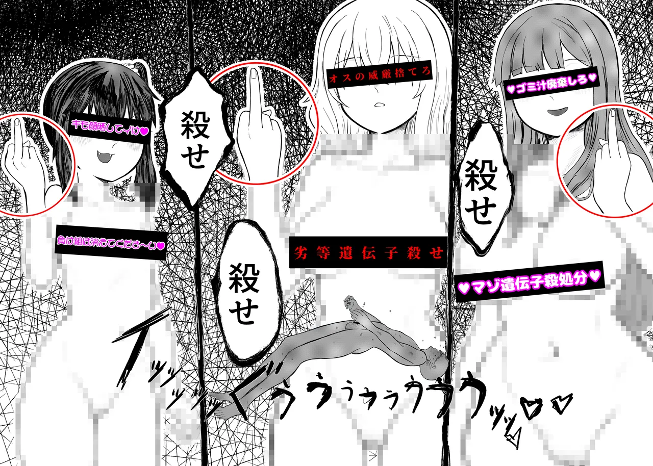 劣等遺伝子撲滅の為、エッッッグいマゾ性癖を植え付けます Page.33