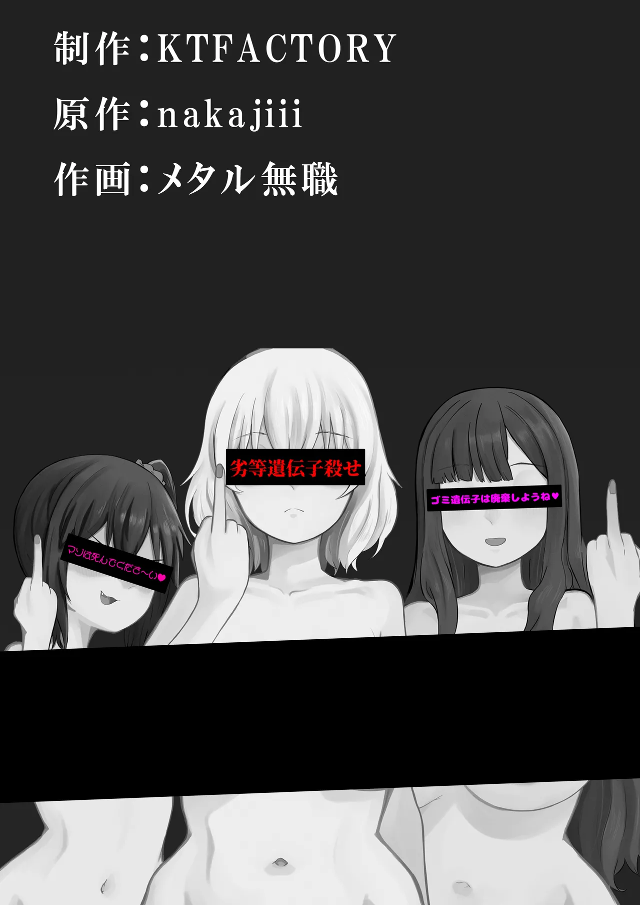 劣等遺伝子撲滅の為、エッッッグいマゾ性癖を植え付けます Page.35