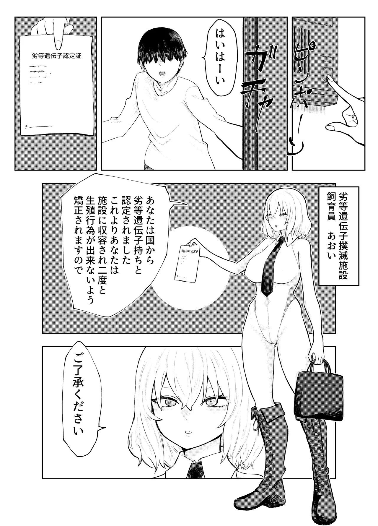 劣等遺伝子撲滅の為、エッッッグいマゾ性癖を植え付けます Page.39