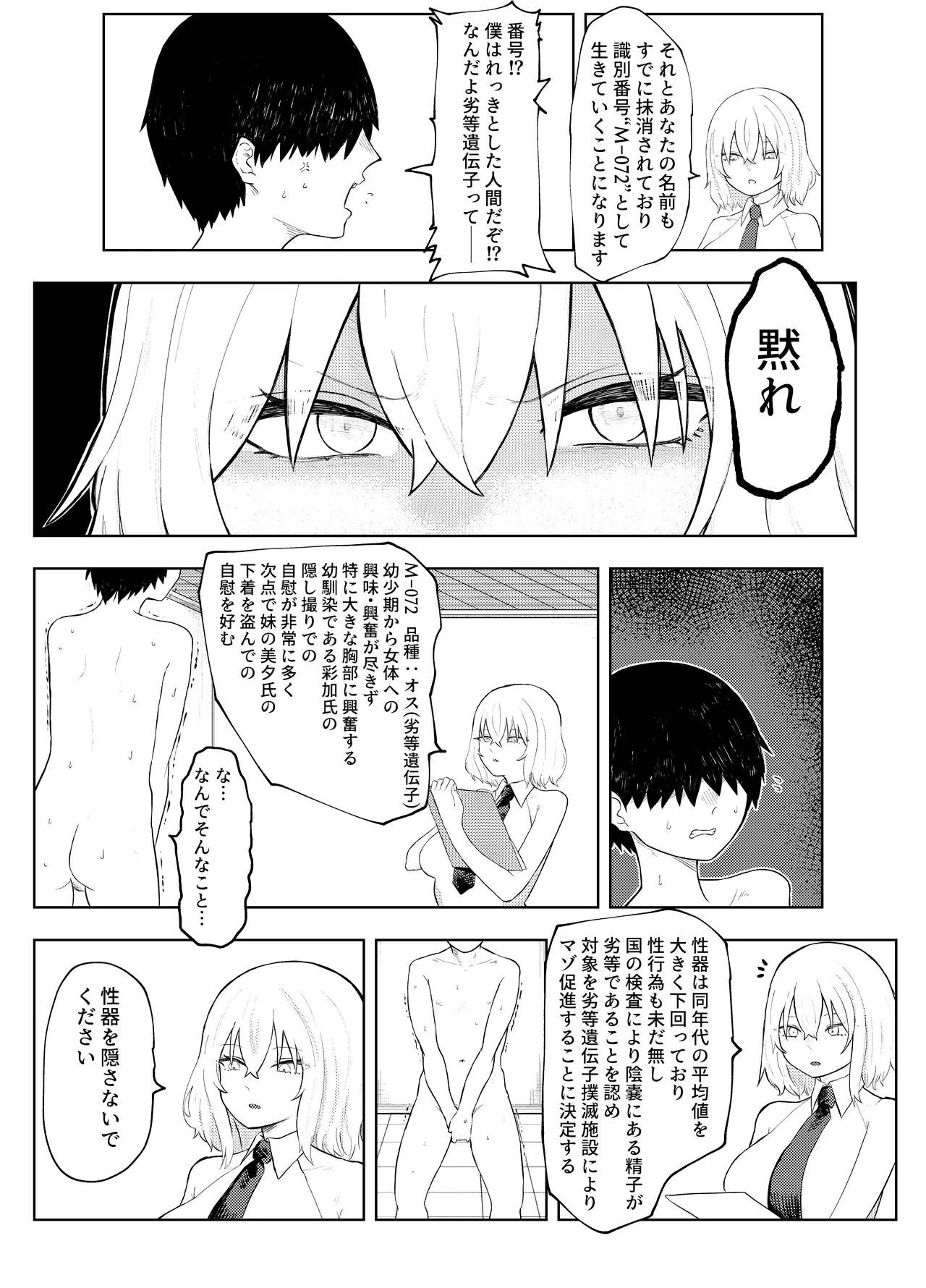 劣等遺伝子撲滅の為、エッッッグいマゾ性癖を植え付けます Page.41