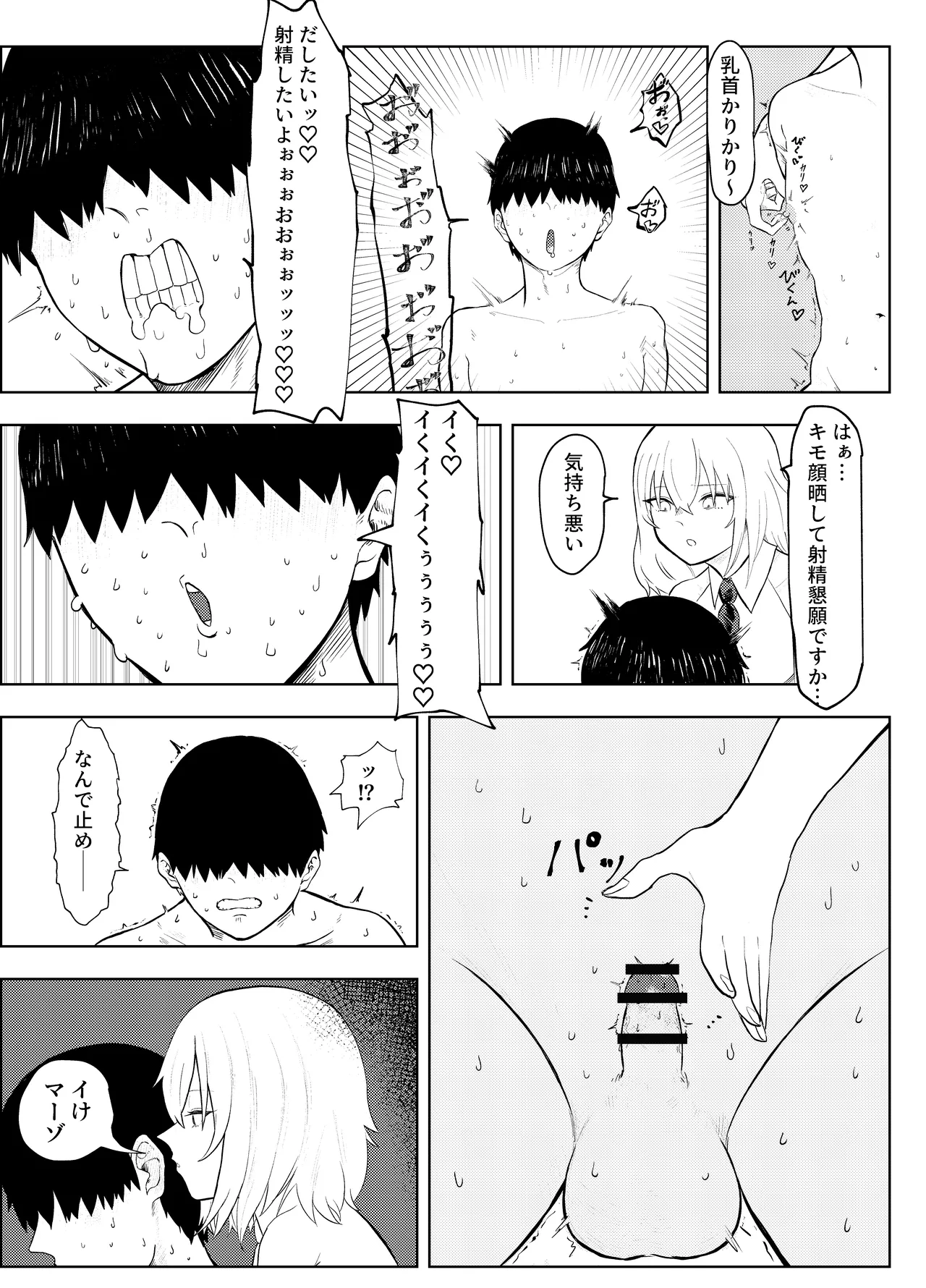 劣等遺伝子撲滅の為、エッッッグいマゾ性癖を植え付けます Page.44