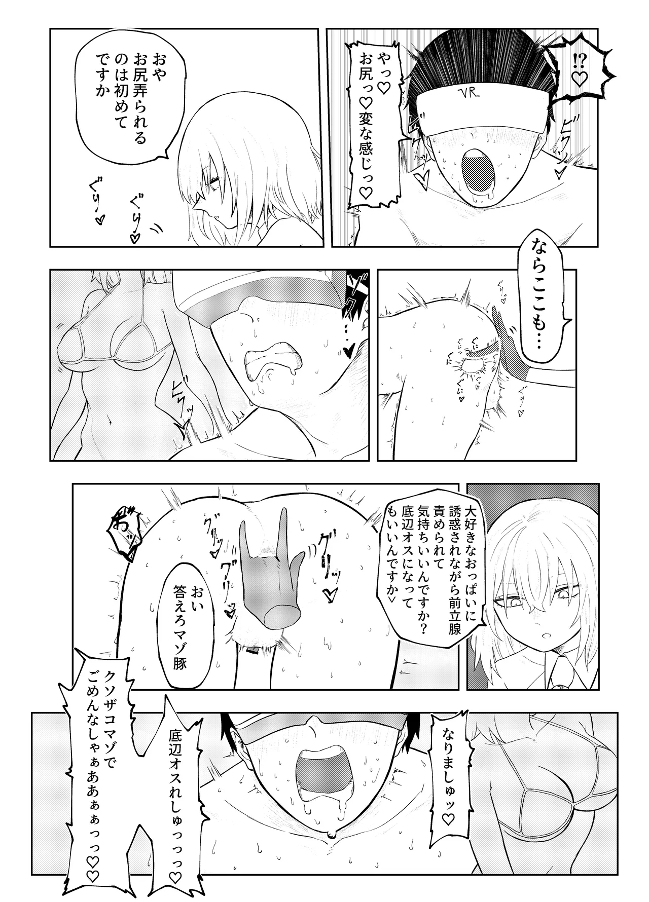 劣等遺伝子撲滅の為、エッッッグいマゾ性癖を植え付けます Page.50