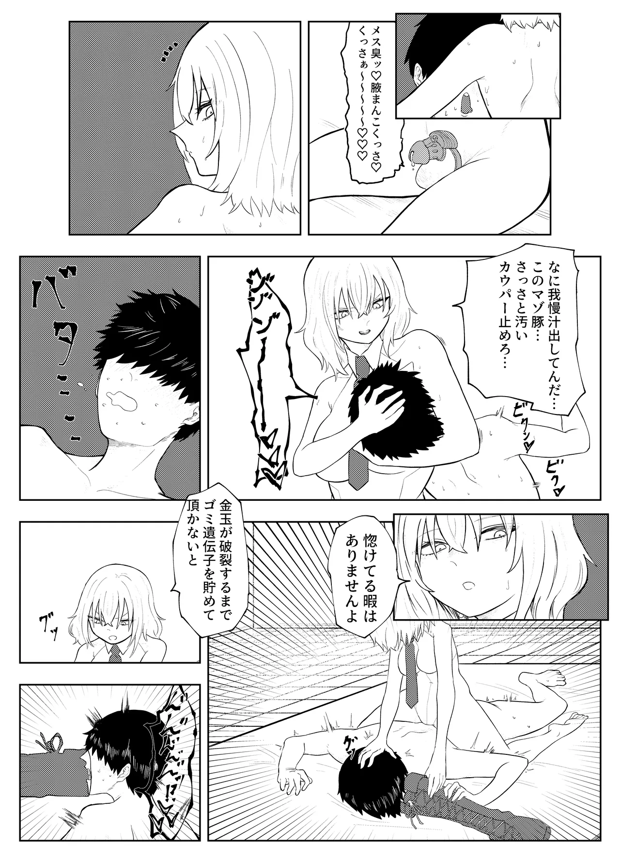 劣等遺伝子撲滅の為、エッッッグいマゾ性癖を植え付けます Page.53