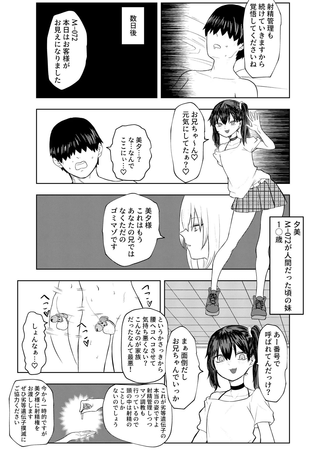 劣等遺伝子撲滅の為、エッッッグいマゾ性癖を植え付けます Page.57